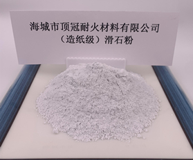 （造紙級）滑石粉